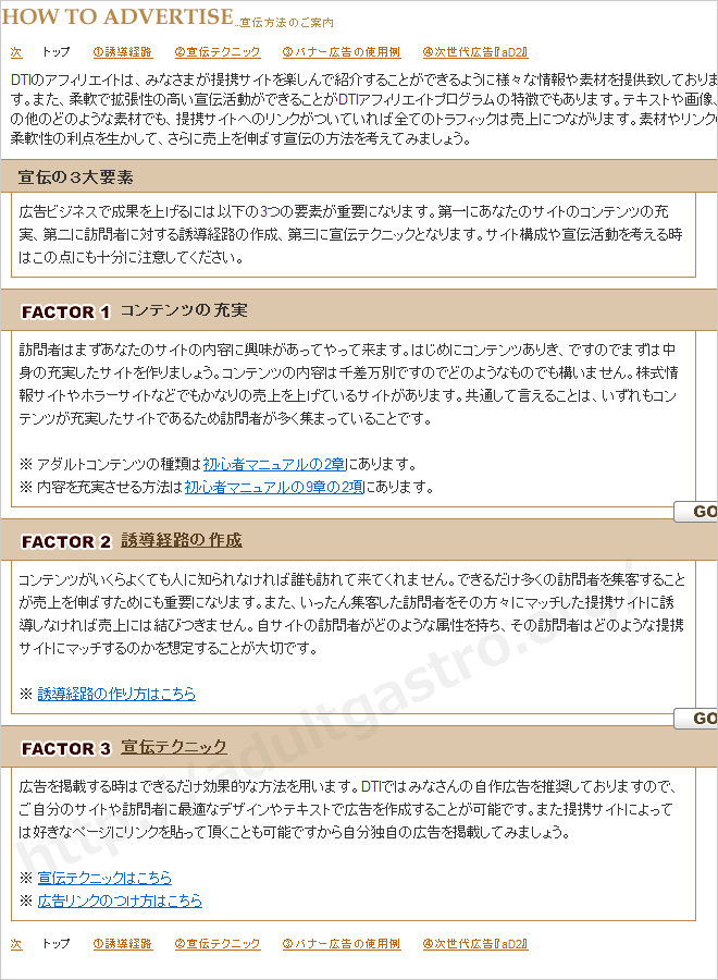 宣伝方法のご案内
