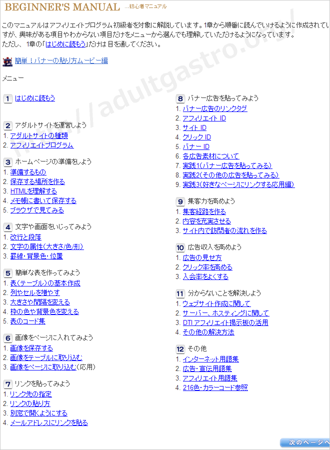 初心者マニュアル