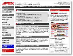 アペックス(DUGA)