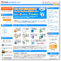 FC2レンタルサーバー