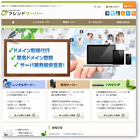 フレンドサーバー