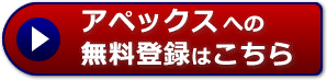 アペックス(DUGA)