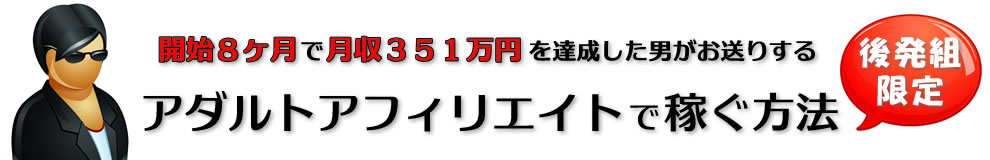 アフィリエイトで稼ぐ方法