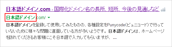 日本語ドメイン